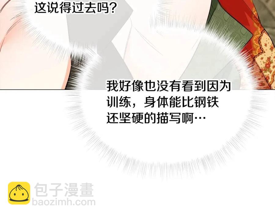 選個美男做爸爸 - 第38話 真正的皮衣(3/5) - 3