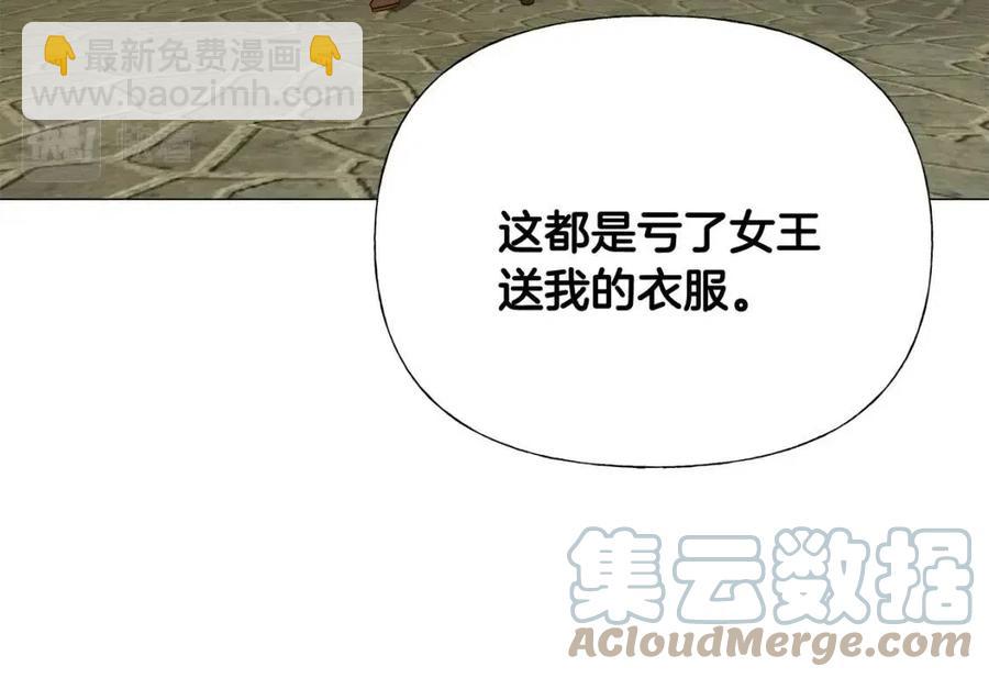 選個美男做爸爸 - 第38話 真正的皮衣(4/5) - 7