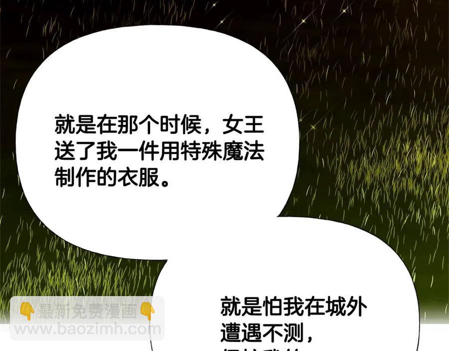 選個美男做爸爸 - 第38話 真正的皮衣(4/5) - 5