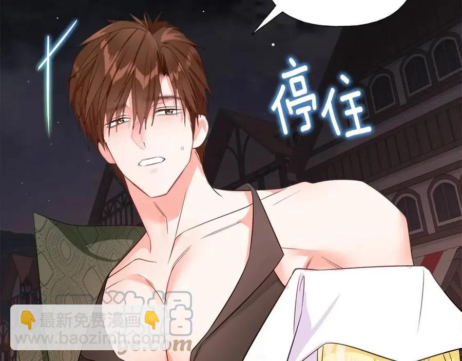 選個美男做爸爸 - 第38話 真正的皮衣(4/5) - 3