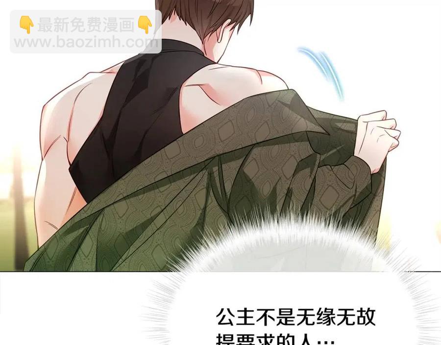 選個美男做爸爸 - 第38話 真正的皮衣(4/5) - 1