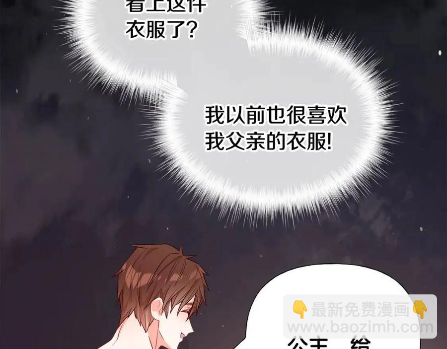 選個美男做爸爸 - 第38話 真正的皮衣(4/5) - 5