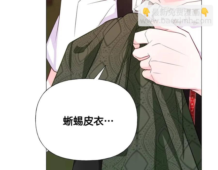 選個美男做爸爸 - 第38話 真正的皮衣(4/5) - 1