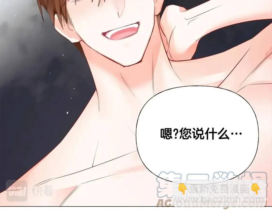 選個美男做爸爸 - 第38話 真正的皮衣(4/5) - 3