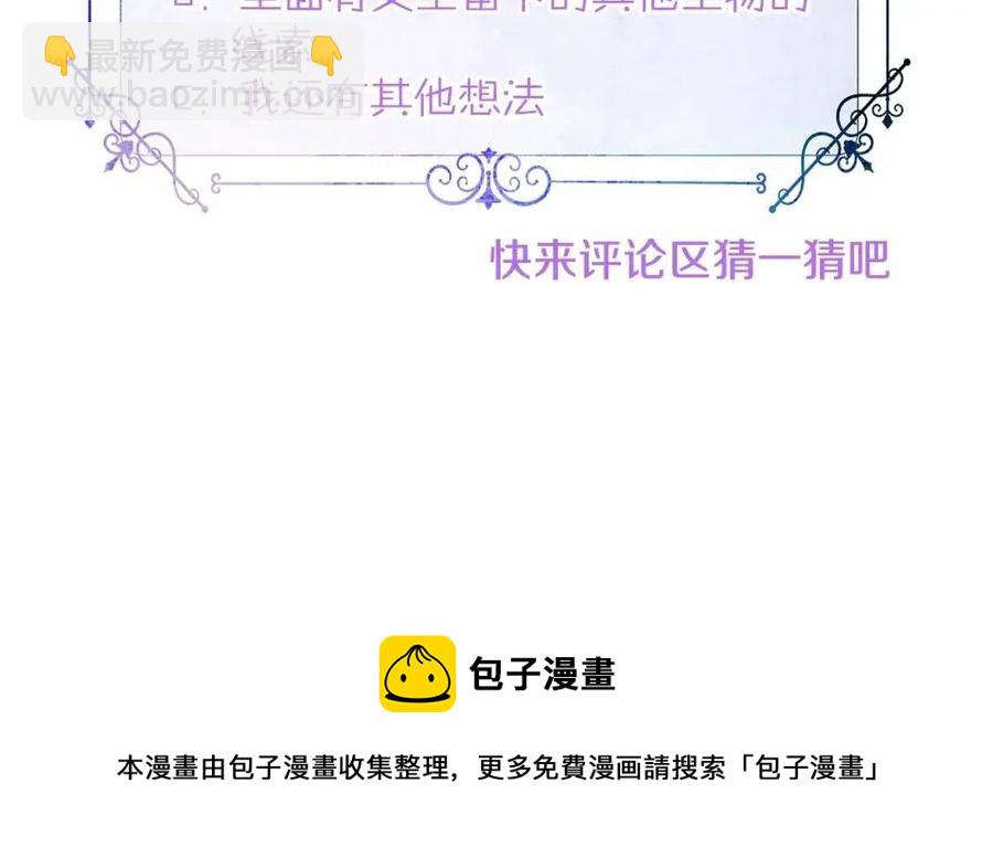 選個美男做爸爸 - 第38話 真正的皮衣(5/5) - 1