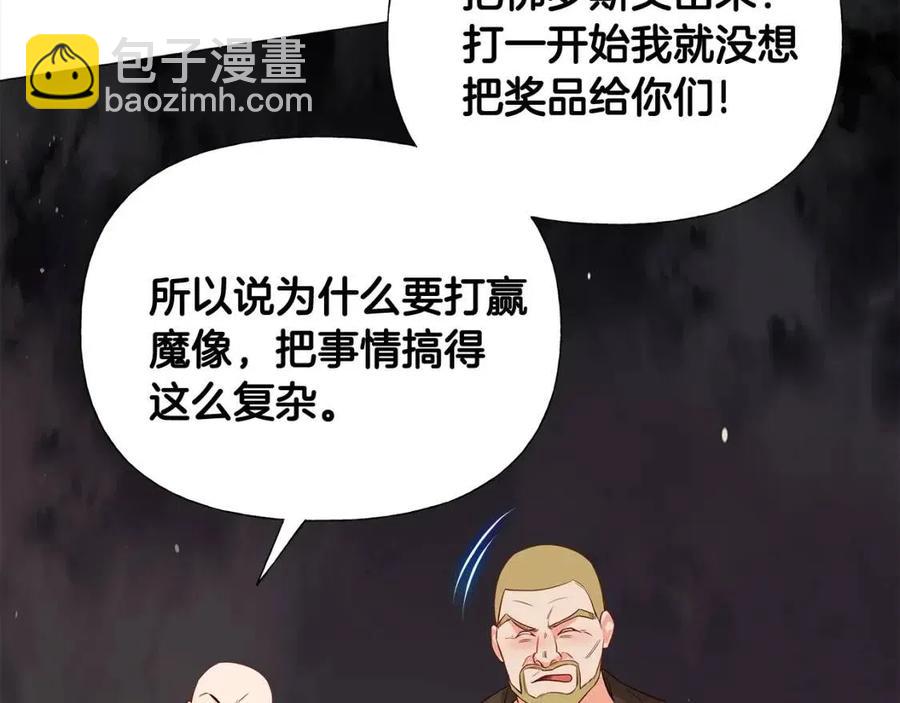 選個美男做爸爸 - 第38話 真正的皮衣(2/5) - 2