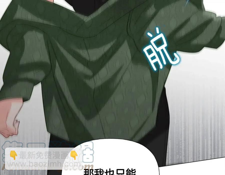 選個美男做爸爸 - 第38話 真正的皮衣(2/5) - 7