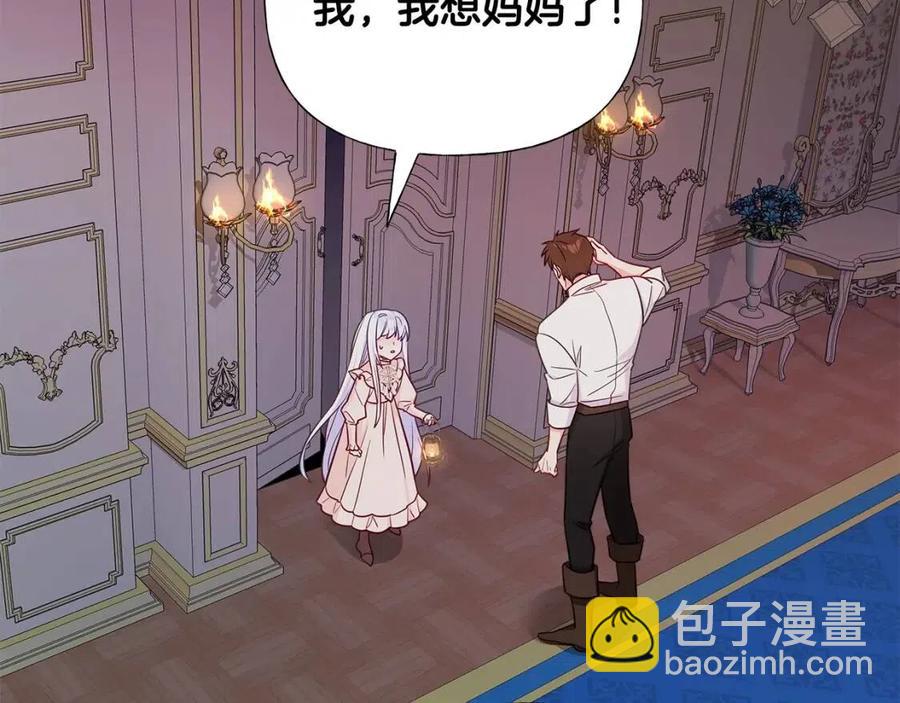 選個美男做爸爸 - 第40話 思念(3/5) - 8