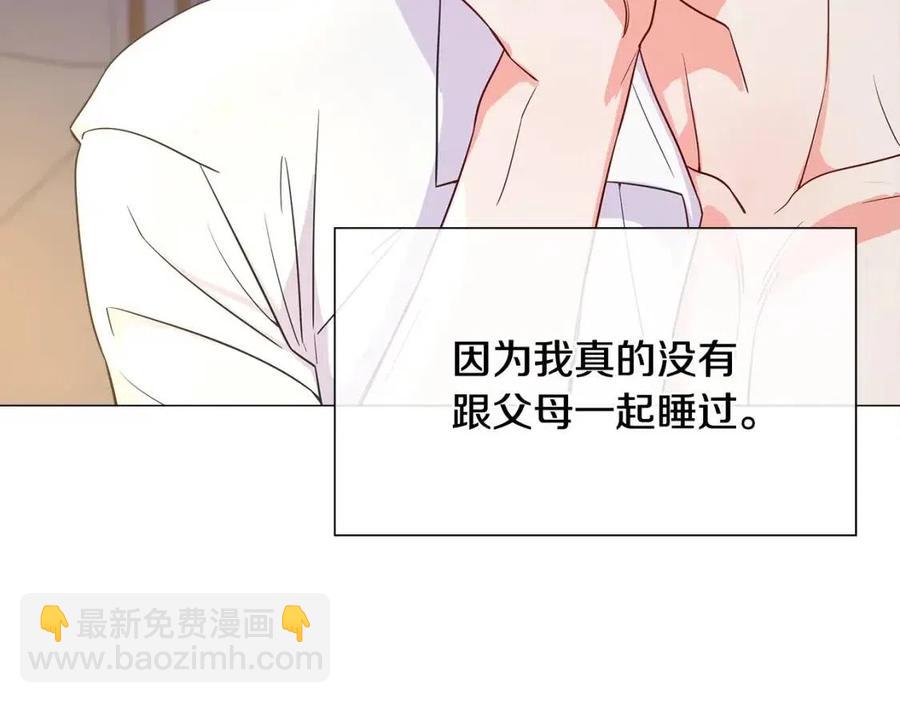 選個美男做爸爸 - 第40話 思念(3/5) - 8