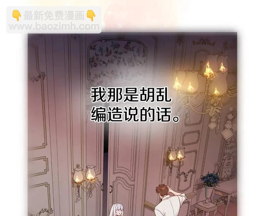 選個美男做爸爸 - 第40話 思念(4/5) - 6