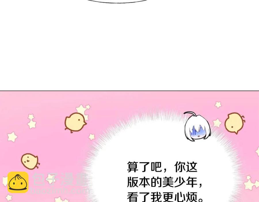 選個美男做爸爸 - 第40話 思念(1/5) - 8