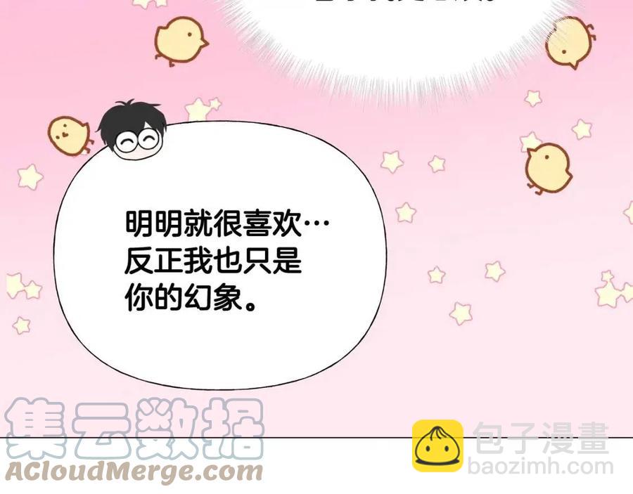 選個美男做爸爸 - 第40話 思念(1/5) - 1