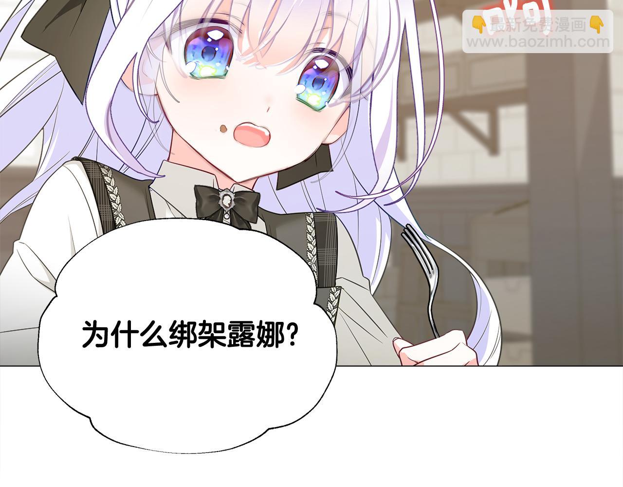 選個美男做爸爸 - 第42話 我被綁架了？(2/4) - 6