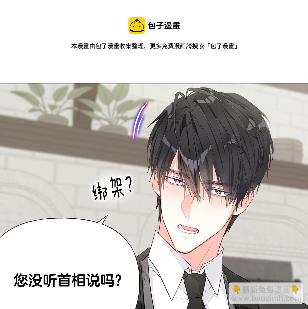 選個美男做爸爸 - 第42話 我被綁架了？(3/4) - 5