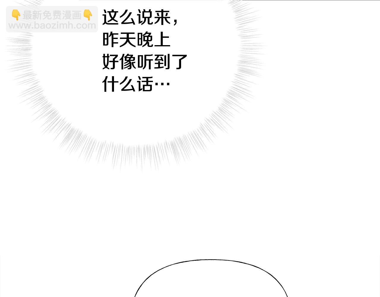 選個美男做爸爸 - 第42話 我被綁架了？(3/4) - 8