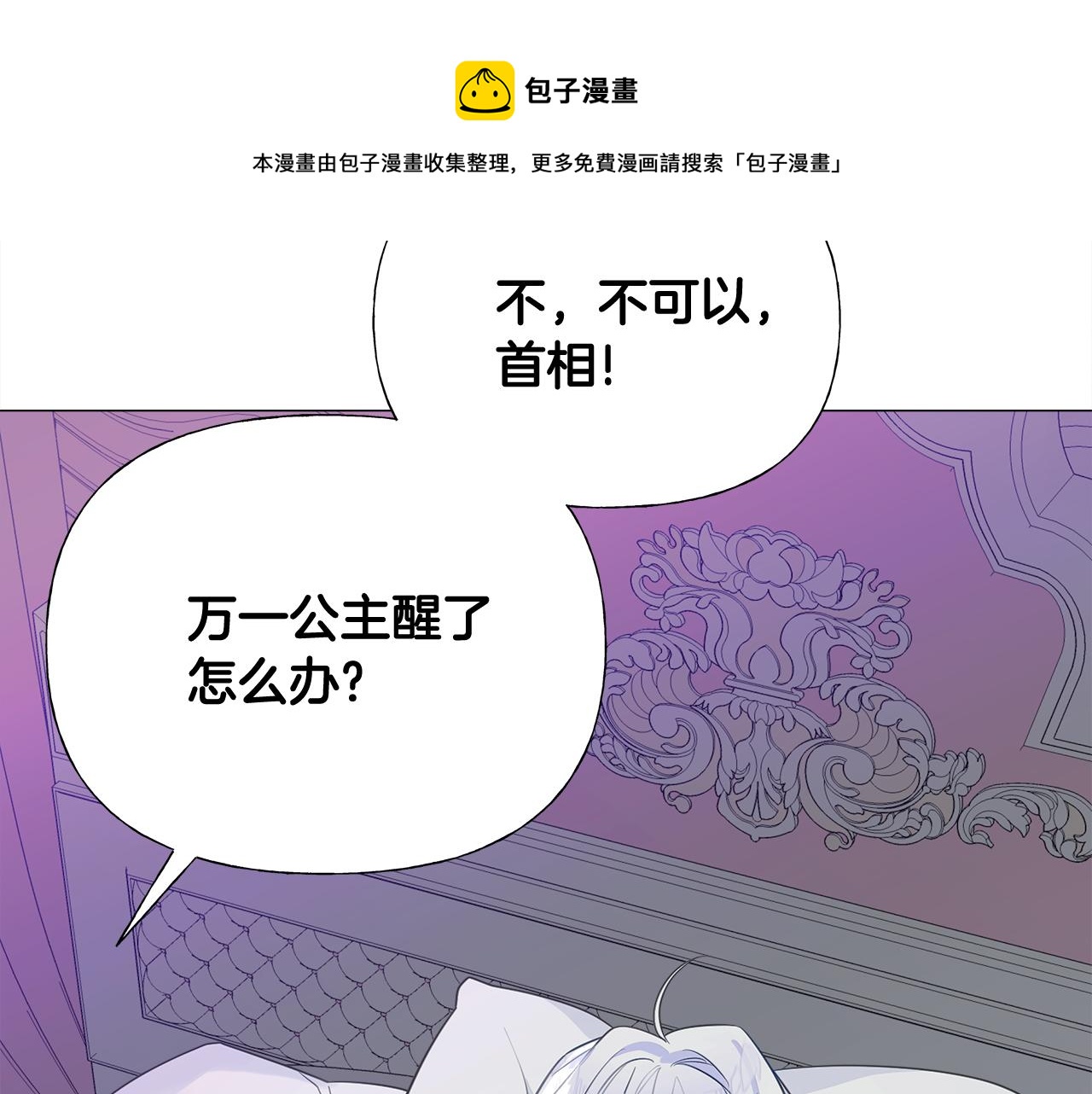 選個美男做爸爸 - 第42話 我被綁架了？(3/4) - 1