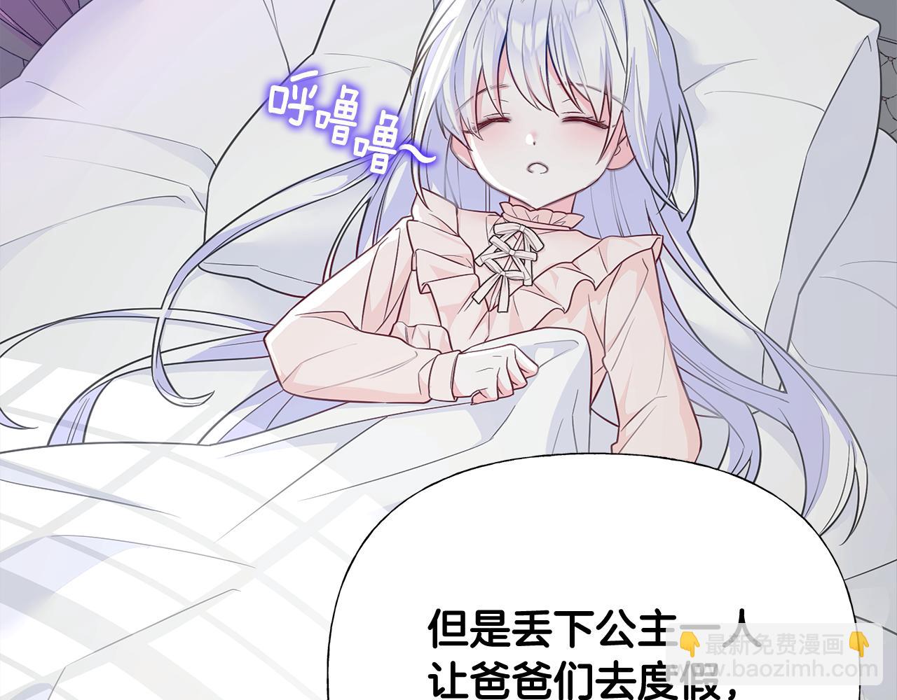 選個美男做爸爸 - 第42話 我被綁架了？(3/4) - 2