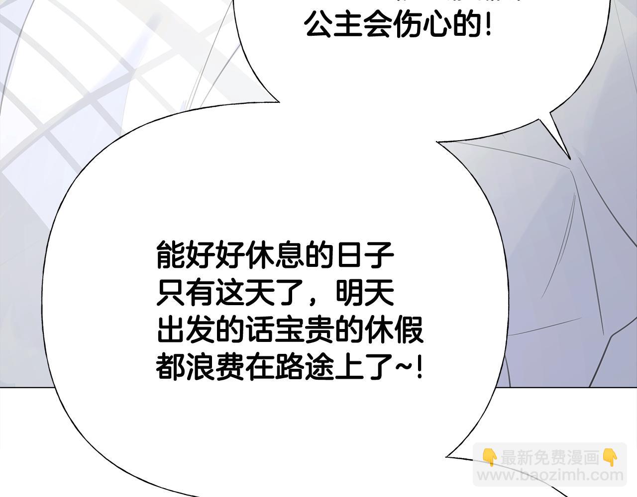 選個美男做爸爸 - 第42話 我被綁架了？(3/4) - 3