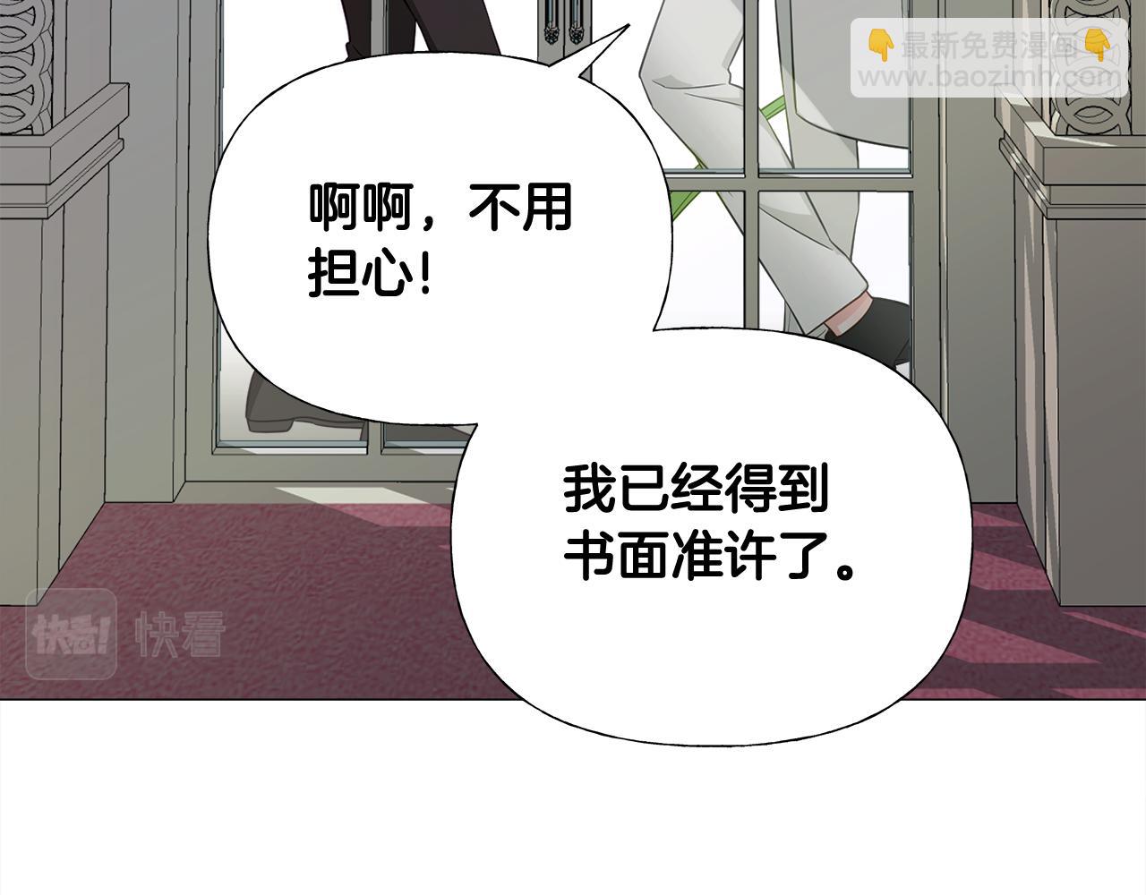 選個美男做爸爸 - 第42話 我被綁架了？(3/4) - 7