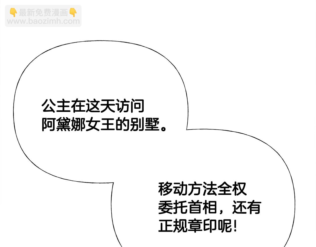 選個美男做爸爸 - 第42話 我被綁架了？(3/4) - 8