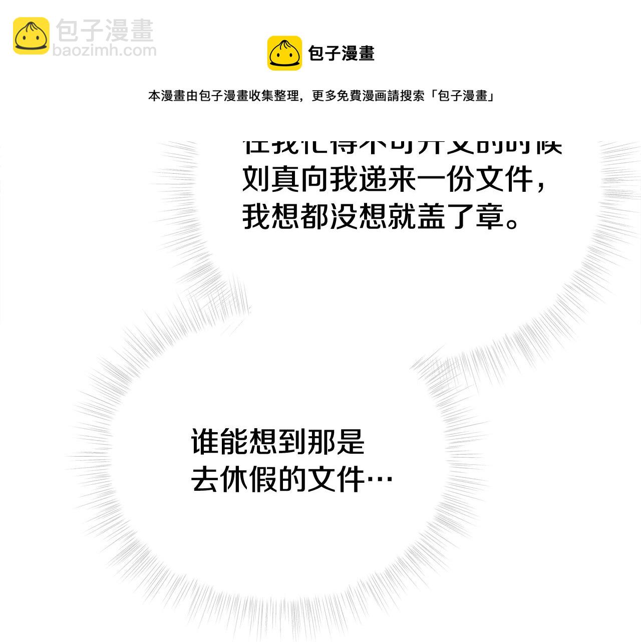 選個美男做爸爸 - 第42話 我被綁架了？(3/4) - 1