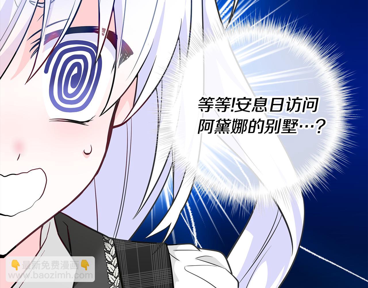 選個美男做爸爸 - 第42話 我被綁架了？(3/4) - 8