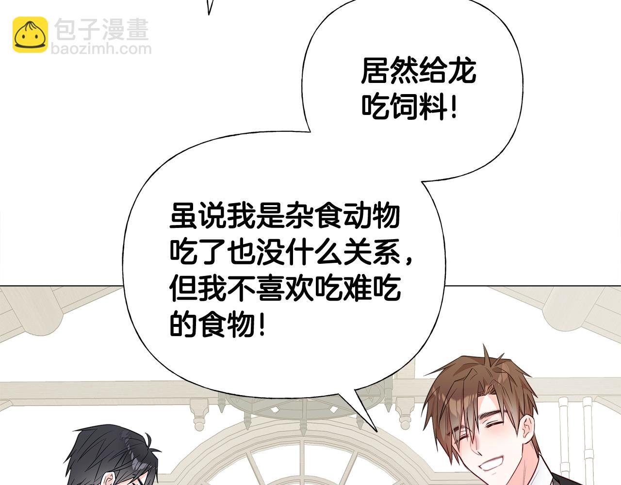 選個美男做爸爸 - 第42話 我被綁架了？(3/4) - 4