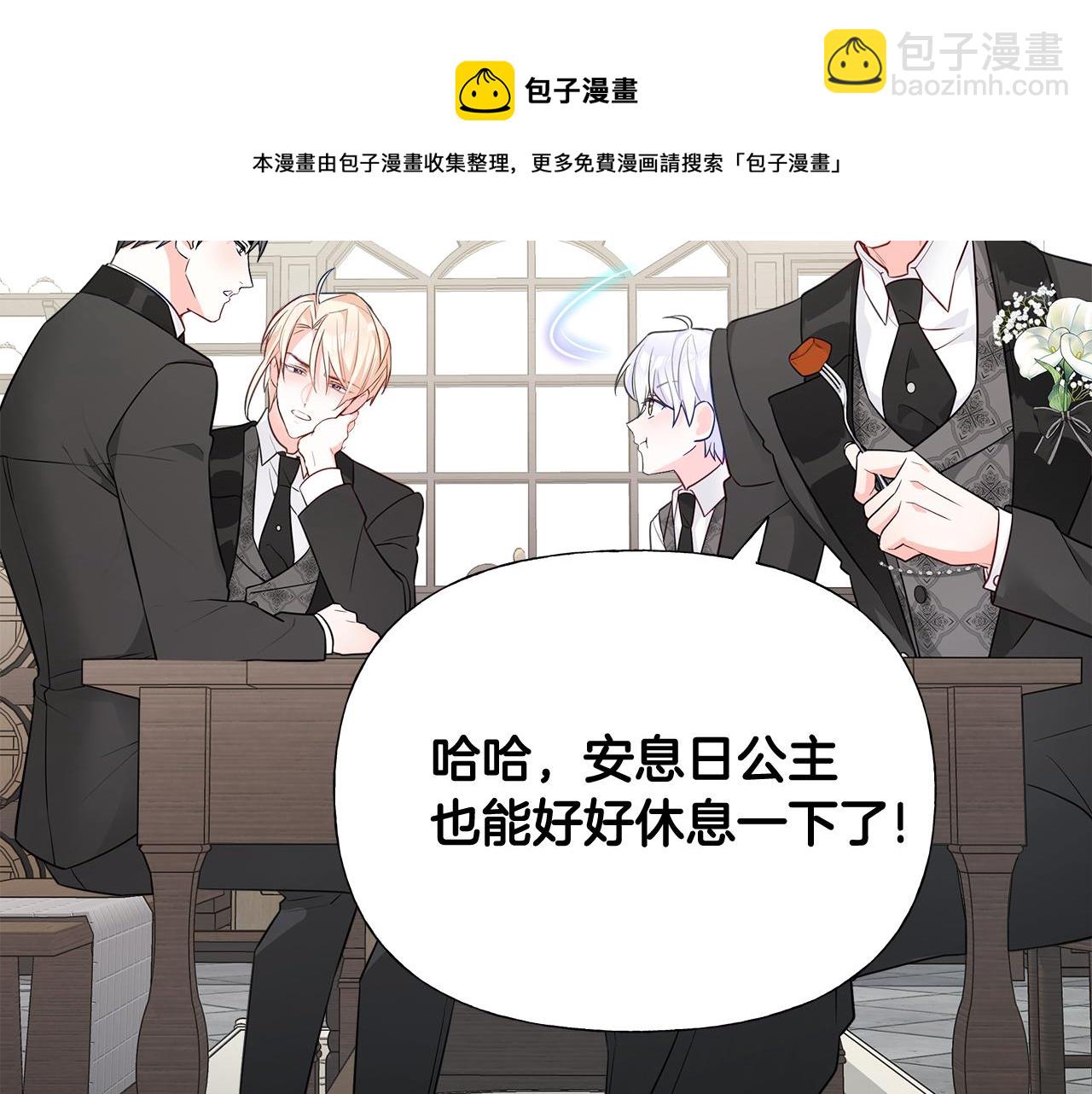 選個美男做爸爸 - 第42話 我被綁架了？(3/4) - 5