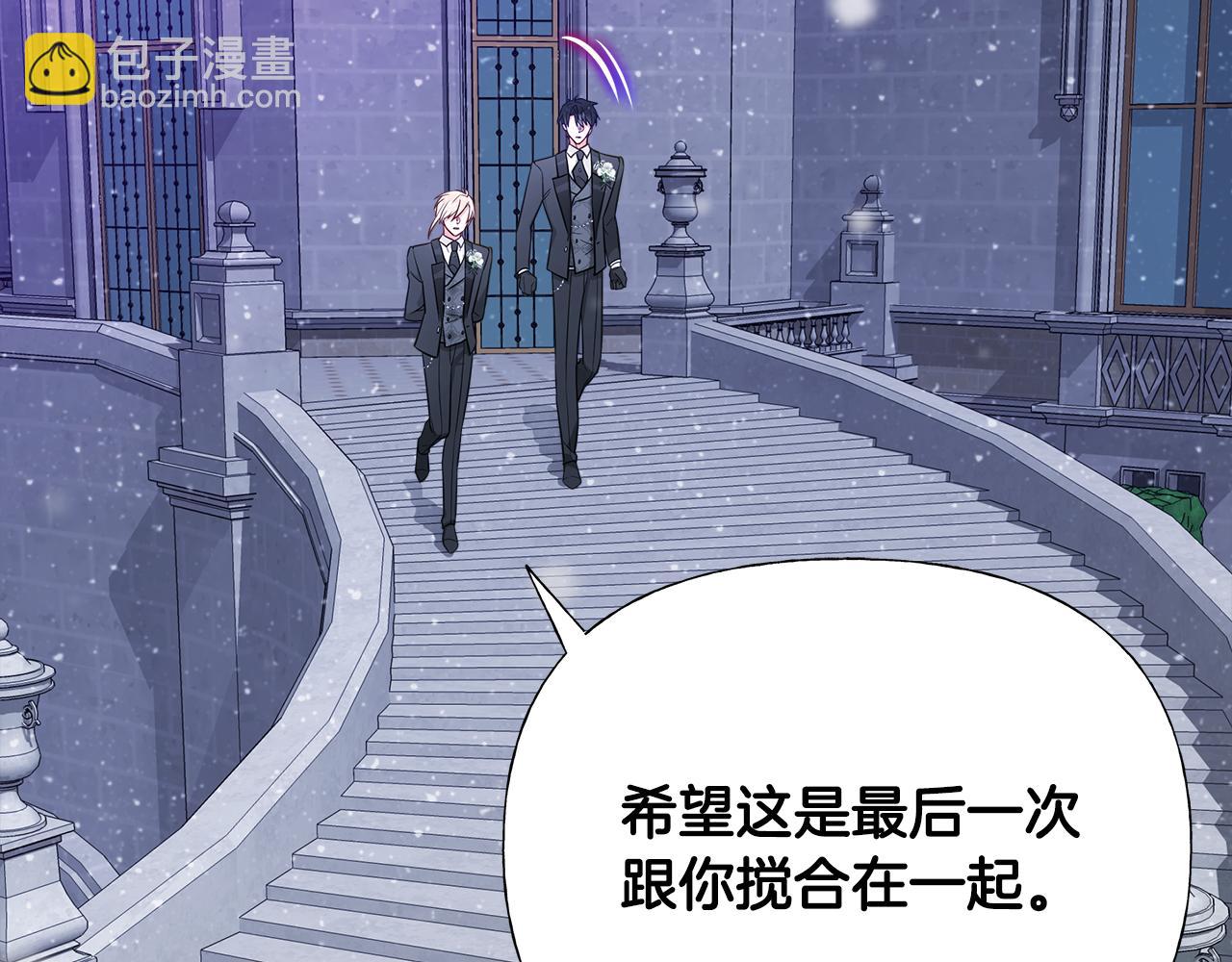 選個美男做爸爸 - 第42話 我被綁架了？(1/4) - 8