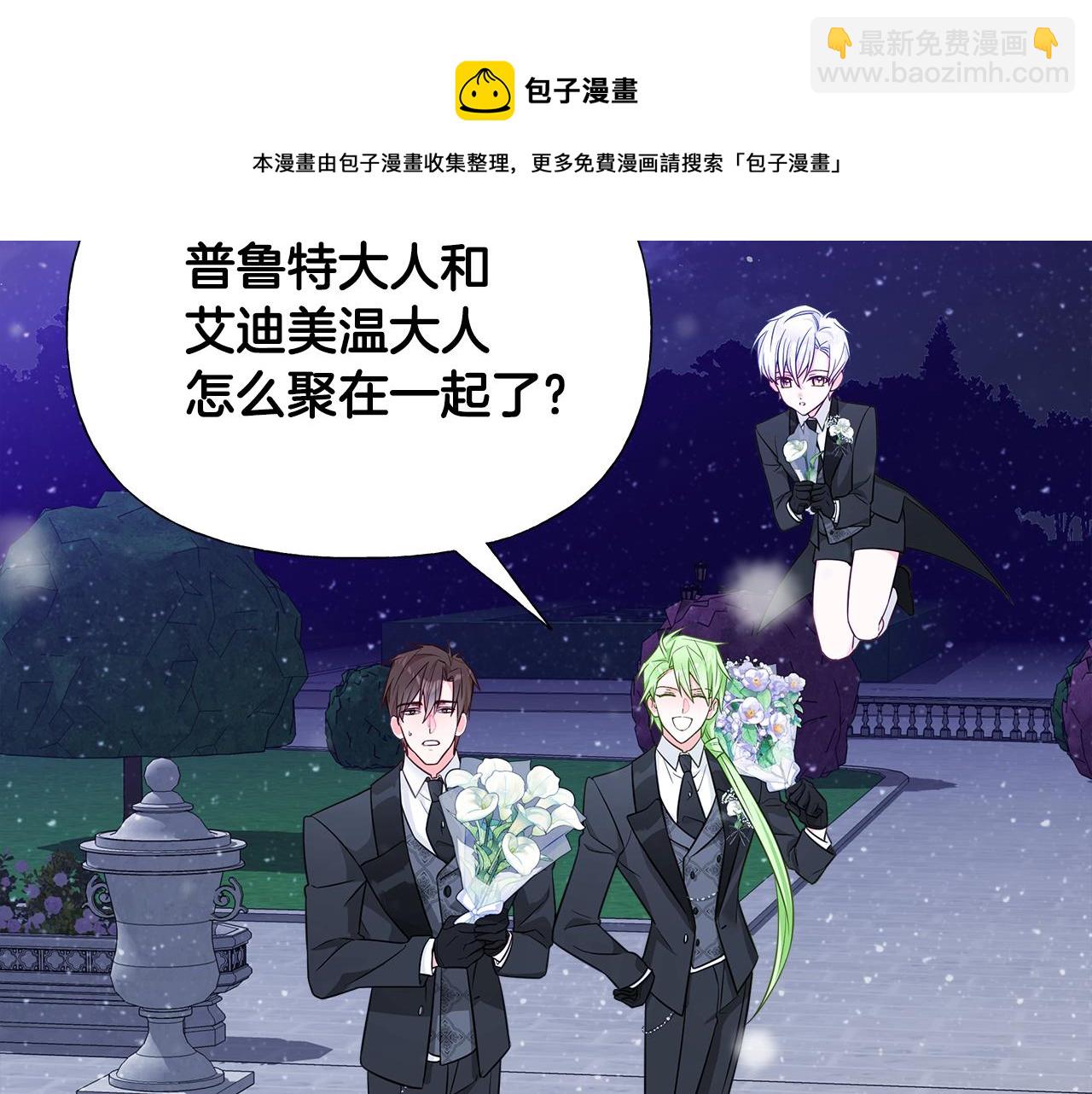 選個美男做爸爸 - 第42話 我被綁架了？(1/4) - 5