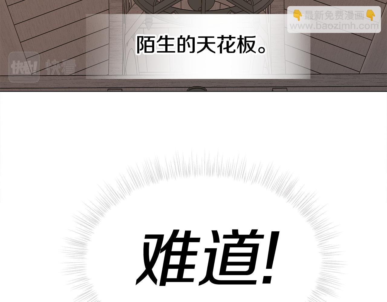 選個美男做爸爸 - 第42話 我被綁架了？(2/4) - 1