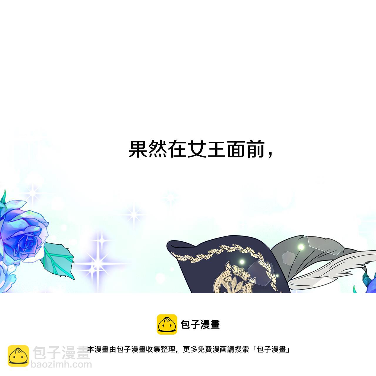 選個美男做爸爸 - 第42話 我被綁架了？(1/4) - 1