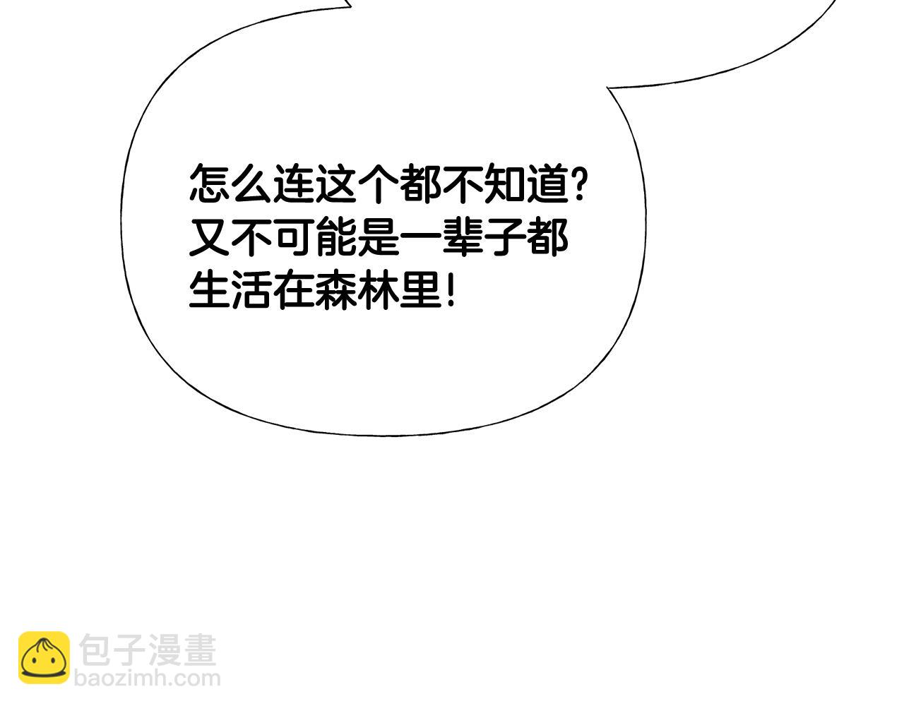 選個美男做爸爸 - 第46話 神秘少年(3/4) - 6