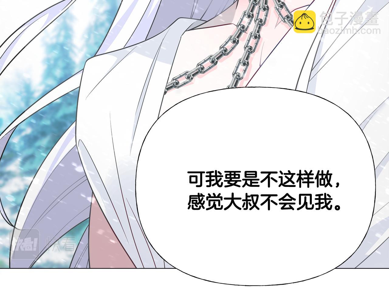 選個美男做爸爸 - 第46話 神秘少年(3/4) - 8