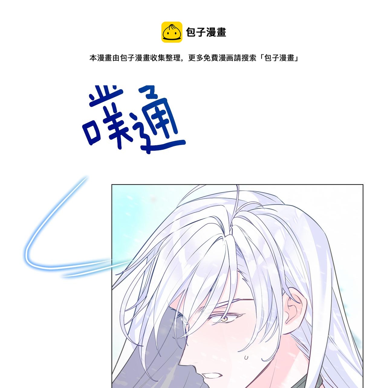 選個美男做爸爸 - 第46話 神秘少年(3/4) - 1