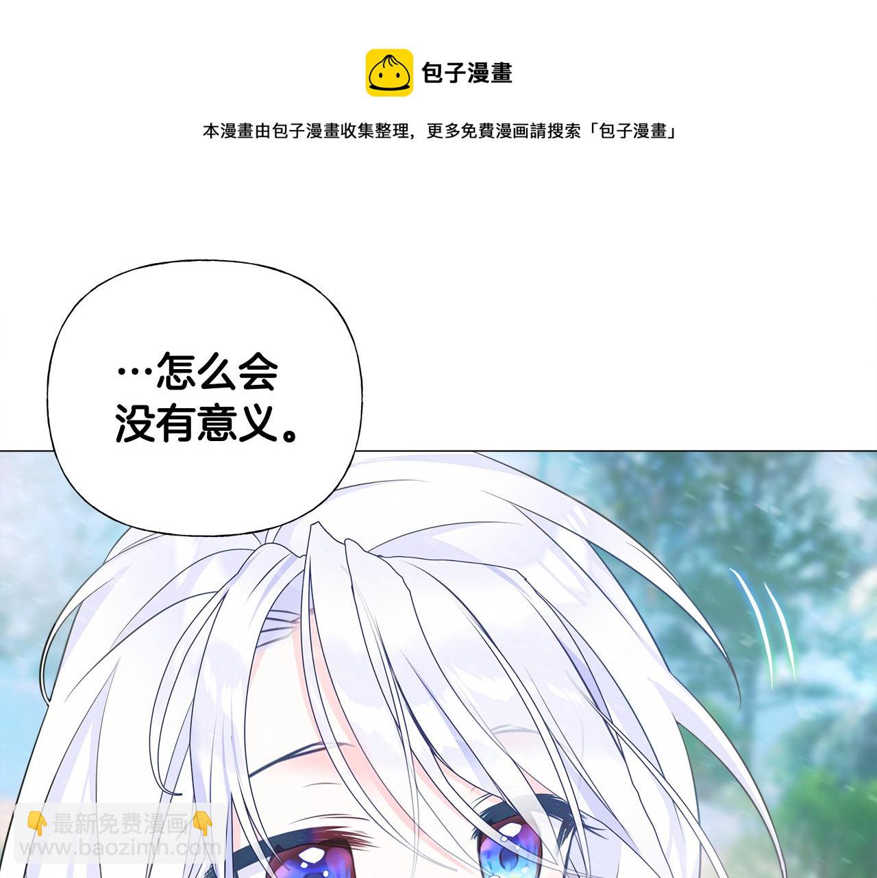 選個美男做爸爸 - 第46話 神秘少年(3/4) - 1