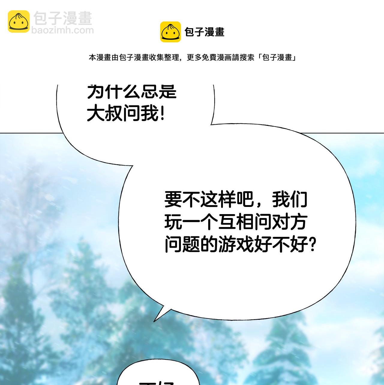 選個美男做爸爸 - 第46話 神秘少年(4/4) - 1