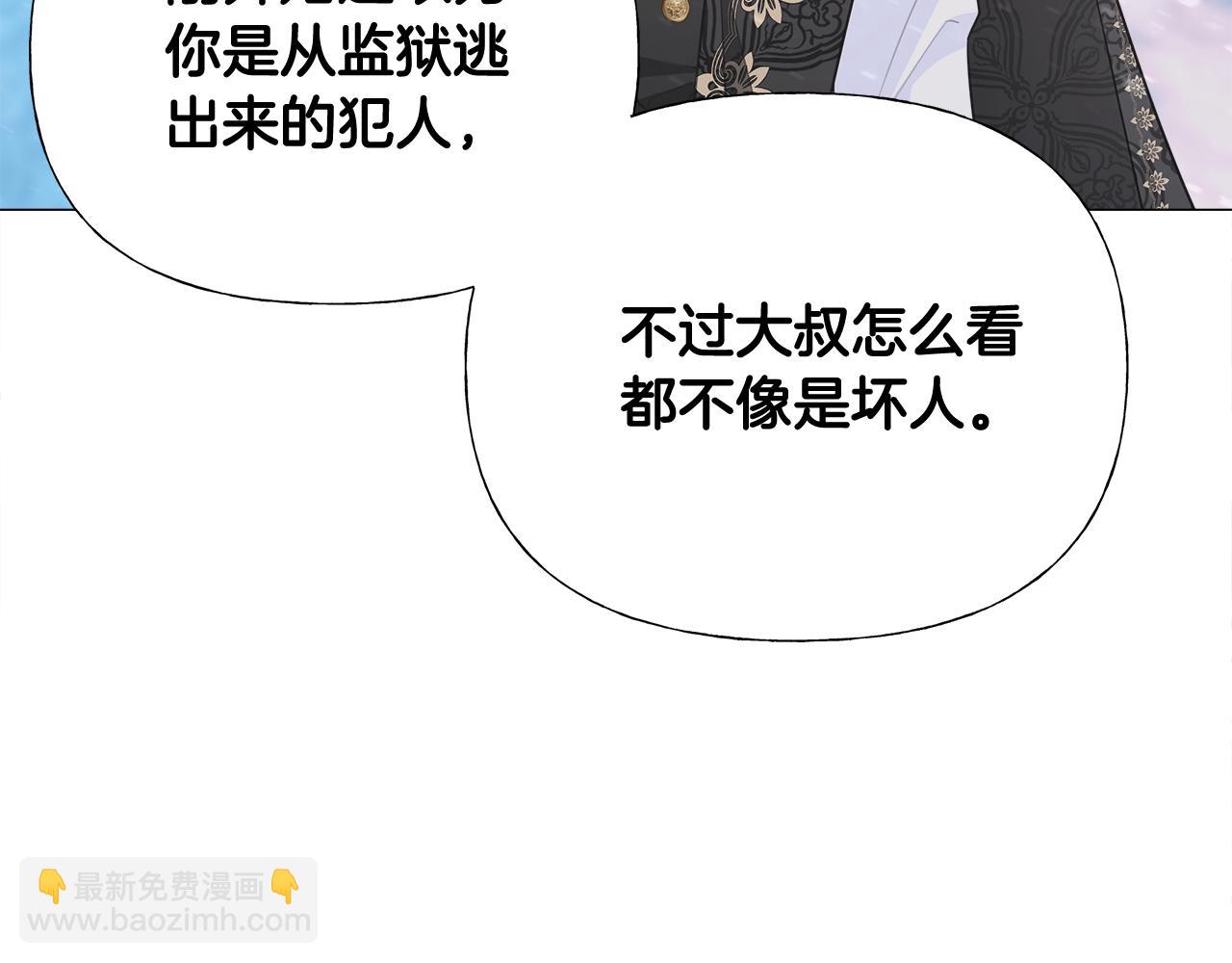 選個美男做爸爸 - 第46話 神秘少年(4/4) - 2