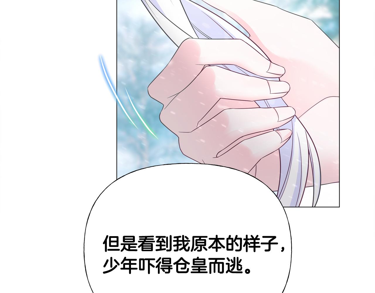 選個美男做爸爸 - 第46話 神秘少年(4/4) - 2