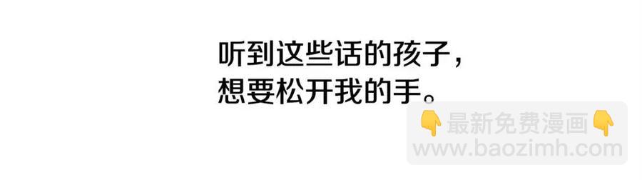 選個美男做爸爸 - 第48話 求和好(3/4) - 8