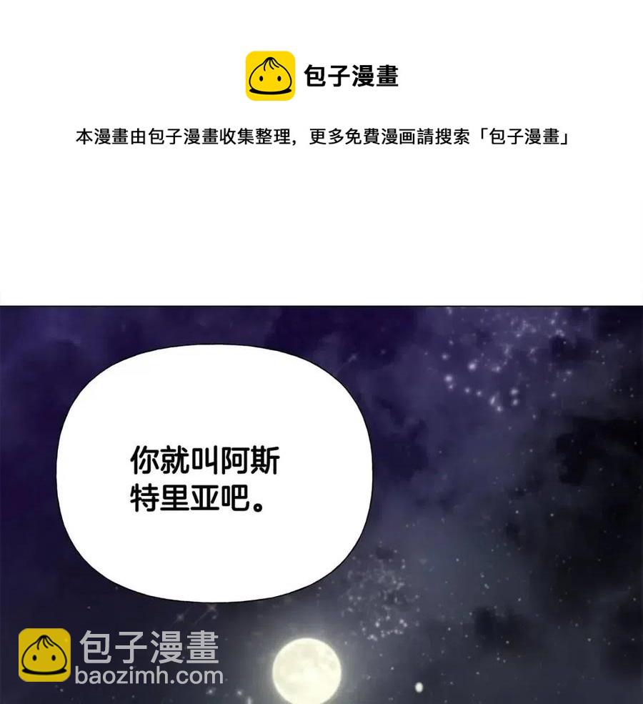 選個美男做爸爸 - 第48話 求和好(3/4) - 1