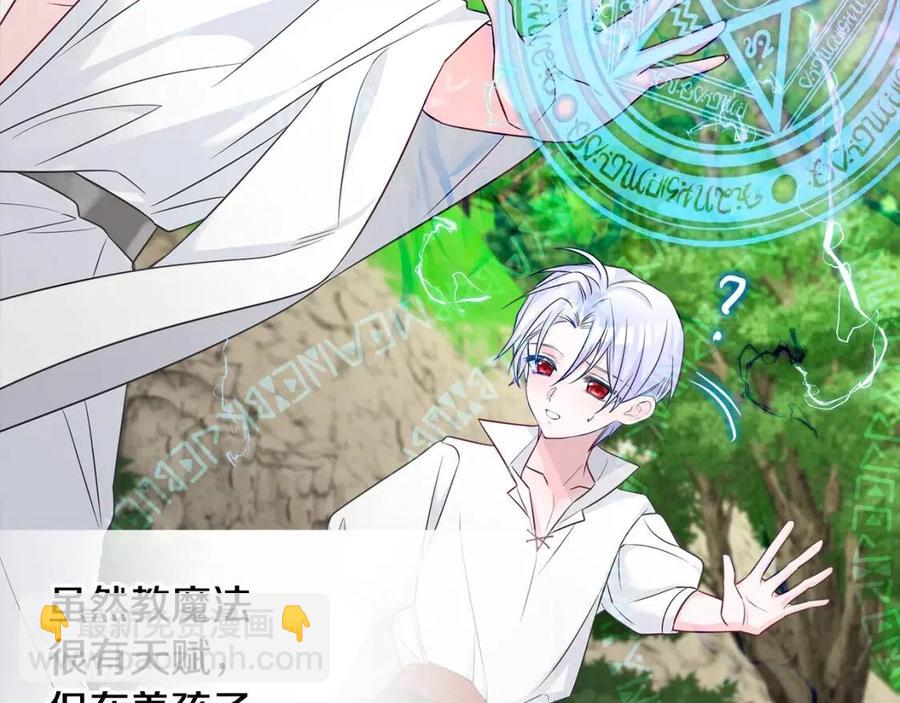 選個美男做爸爸 - 第48話 求和好(4/4) - 6