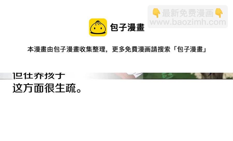 選個美男做爸爸 - 第48話 求和好(4/4) - 7