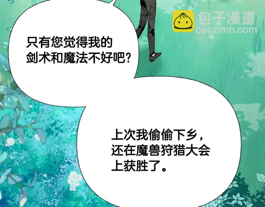 選個美男做爸爸 - 第48話 求和好(4/4) - 2