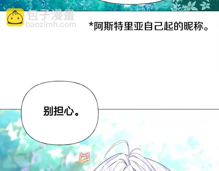 選個美男做爸爸 - 第48話 求和好(4/4) - 3