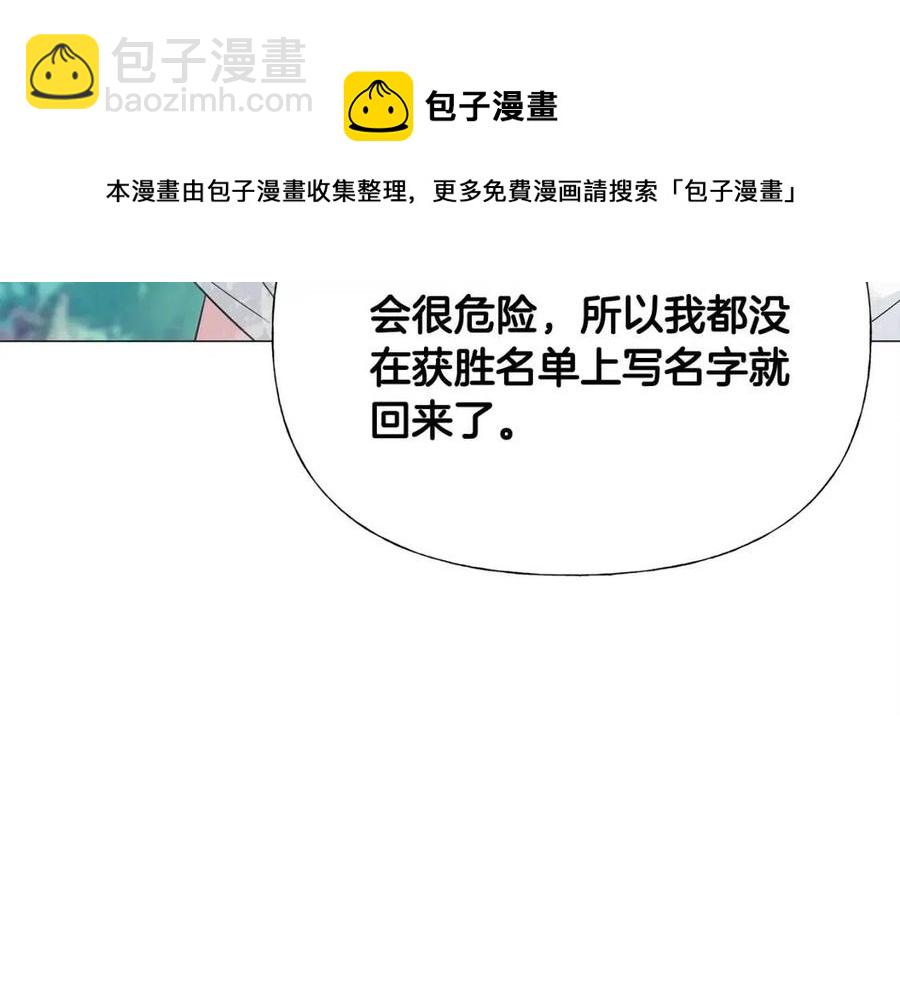 選個美男做爸爸 - 第48話 求和好(4/4) - 5