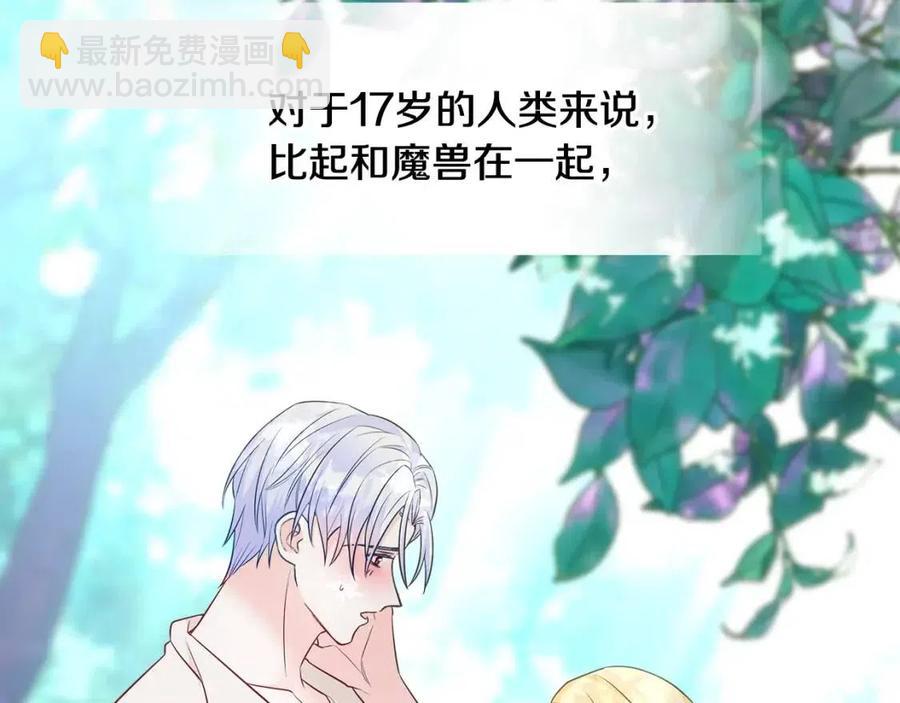 選個美男做爸爸 - 第48話 求和好(4/4) - 5