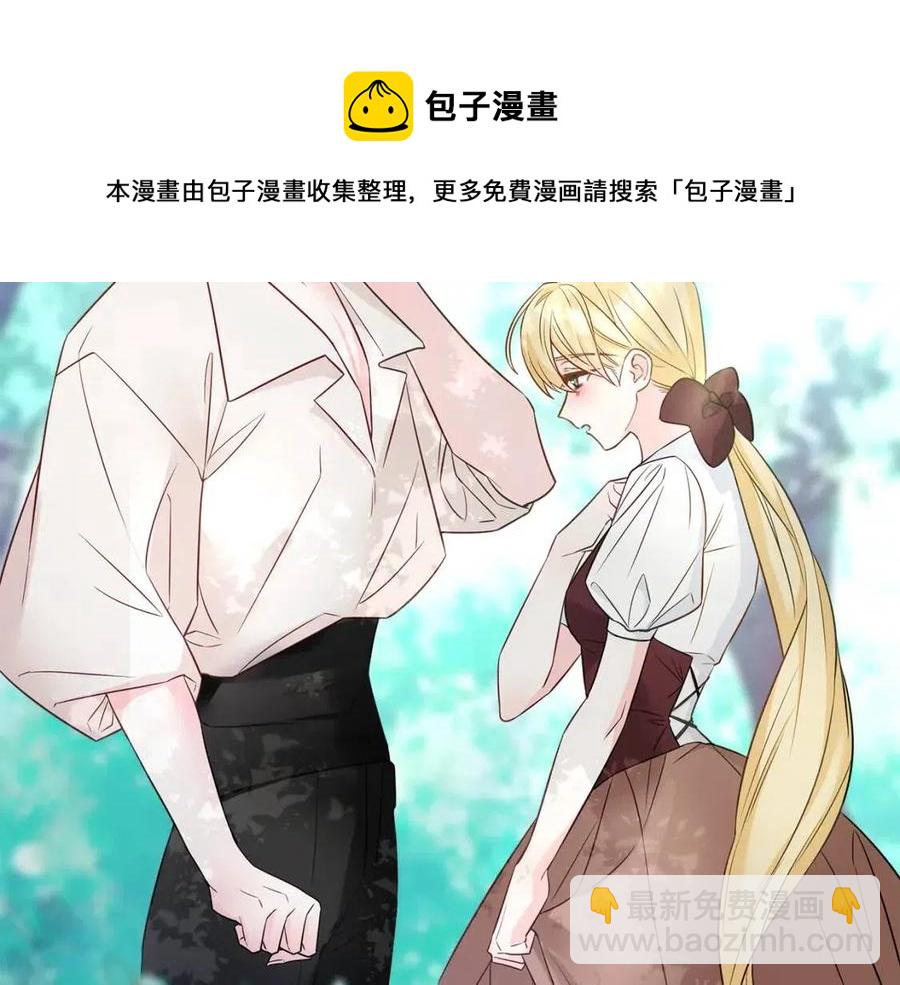 選個美男做爸爸 - 第48話 求和好(4/4) - 6