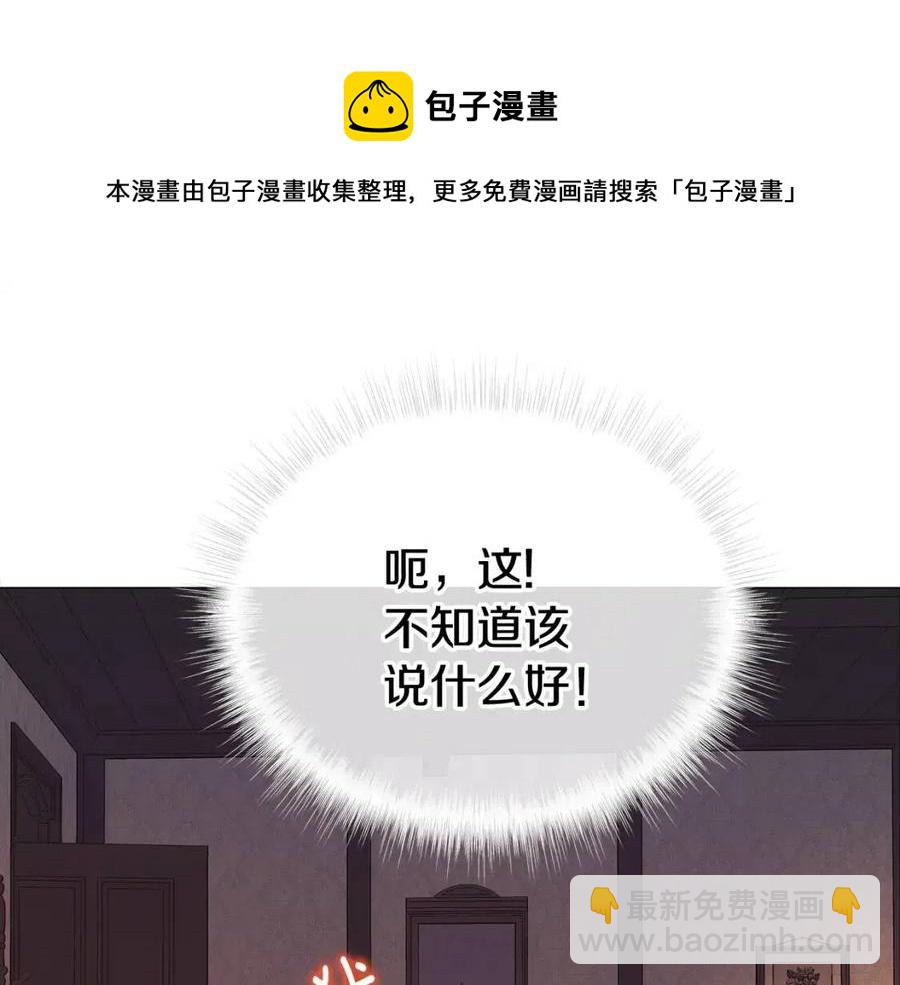 選個美男做爸爸 - 第48話 求和好(1/4) - 1