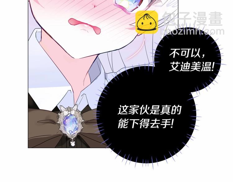 選個美男做爸爸 - 第4話 和第二個爸爸見面（1）(3/4) - 2